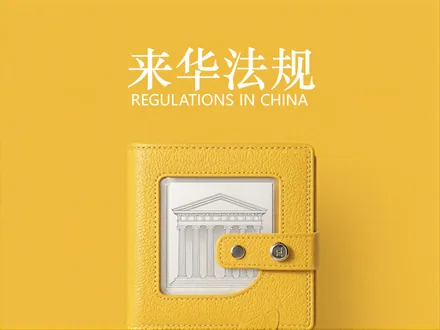 外籍华人博士申请中国绿卡，准备什么材料？